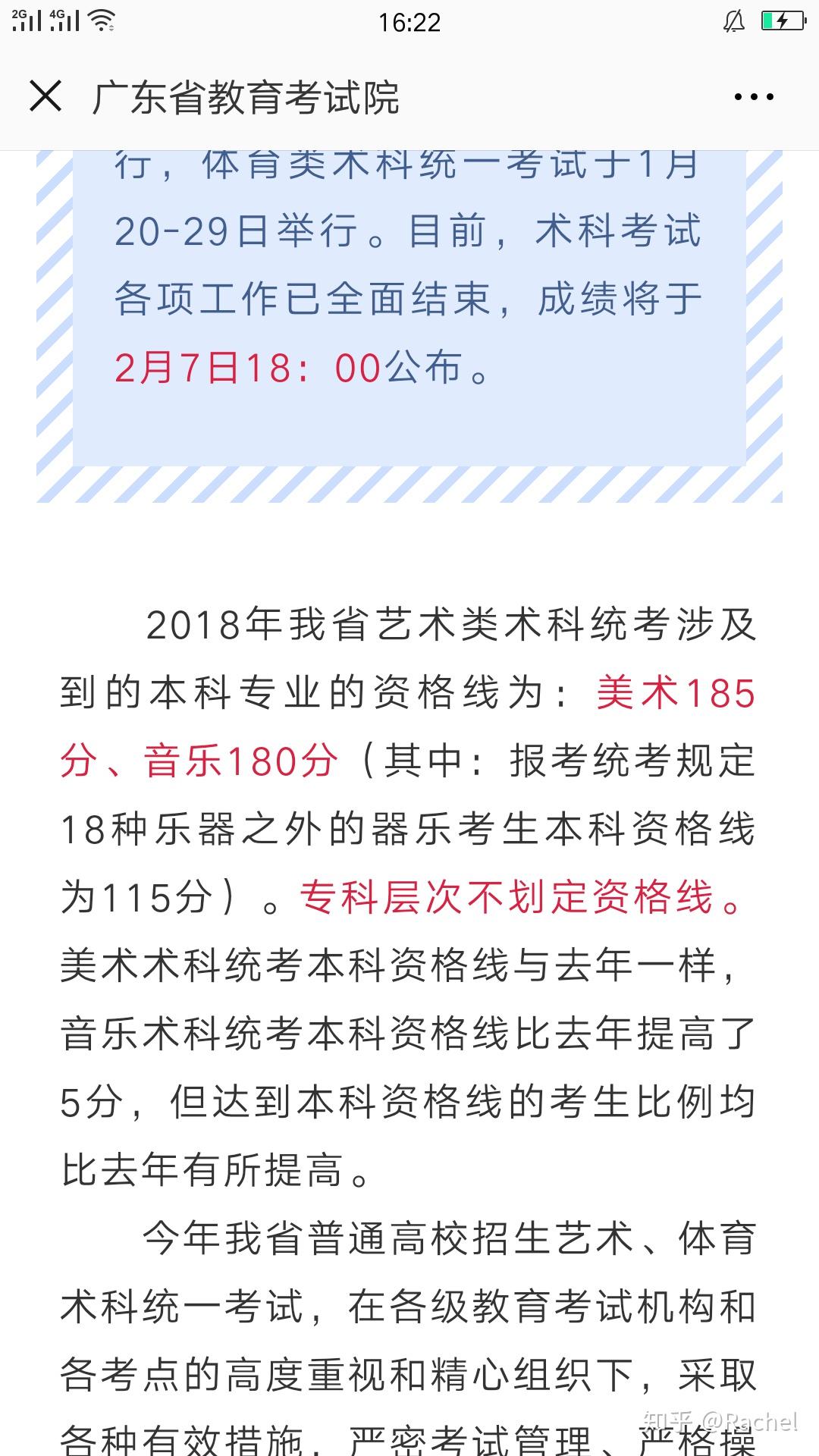 2018年广东美术联考 过了资格线185分能报本
