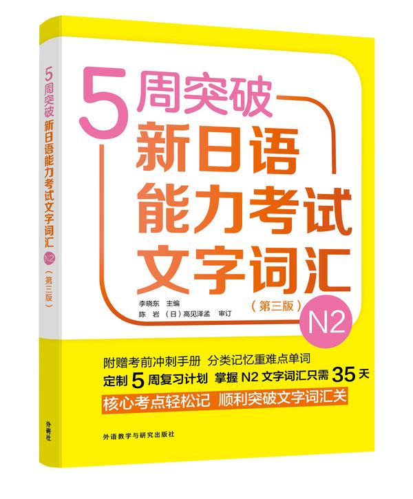 考试 19年12月日本语能力测试 5周突破新日语能力考试 系列助你取得高分 知乎