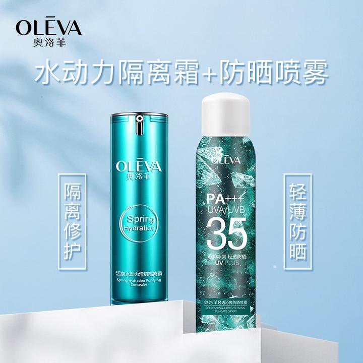 奥洛菲清透无感防晒霜喷雾套装spf35 美白防晒霜 防晒 京东 79.00