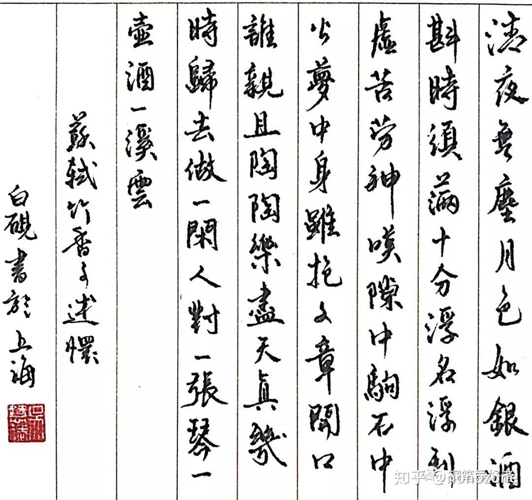 苏轼行香子述怀手写钢笔字笔友钢笔书法习作欣赏