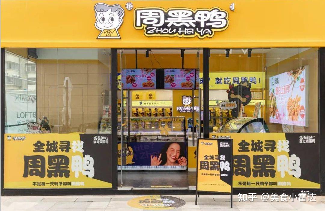 周黑鸭加盟费用有哪些开店需要投资多少钱2022年加盟流程是什么