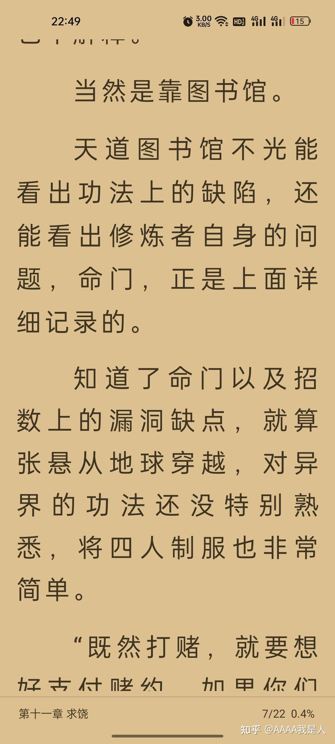 如何评价小说《天道图书馆》?