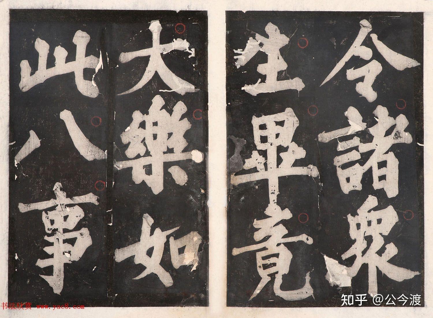 元人大楷书法《佛说八大人觉经》 - 知乎