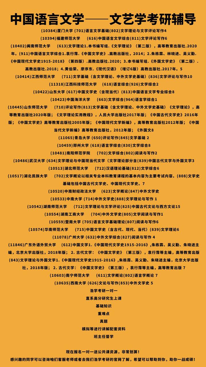 中国语言文学文艺学考研考什么，有没有24/25考研一对一辅导？ - 知乎