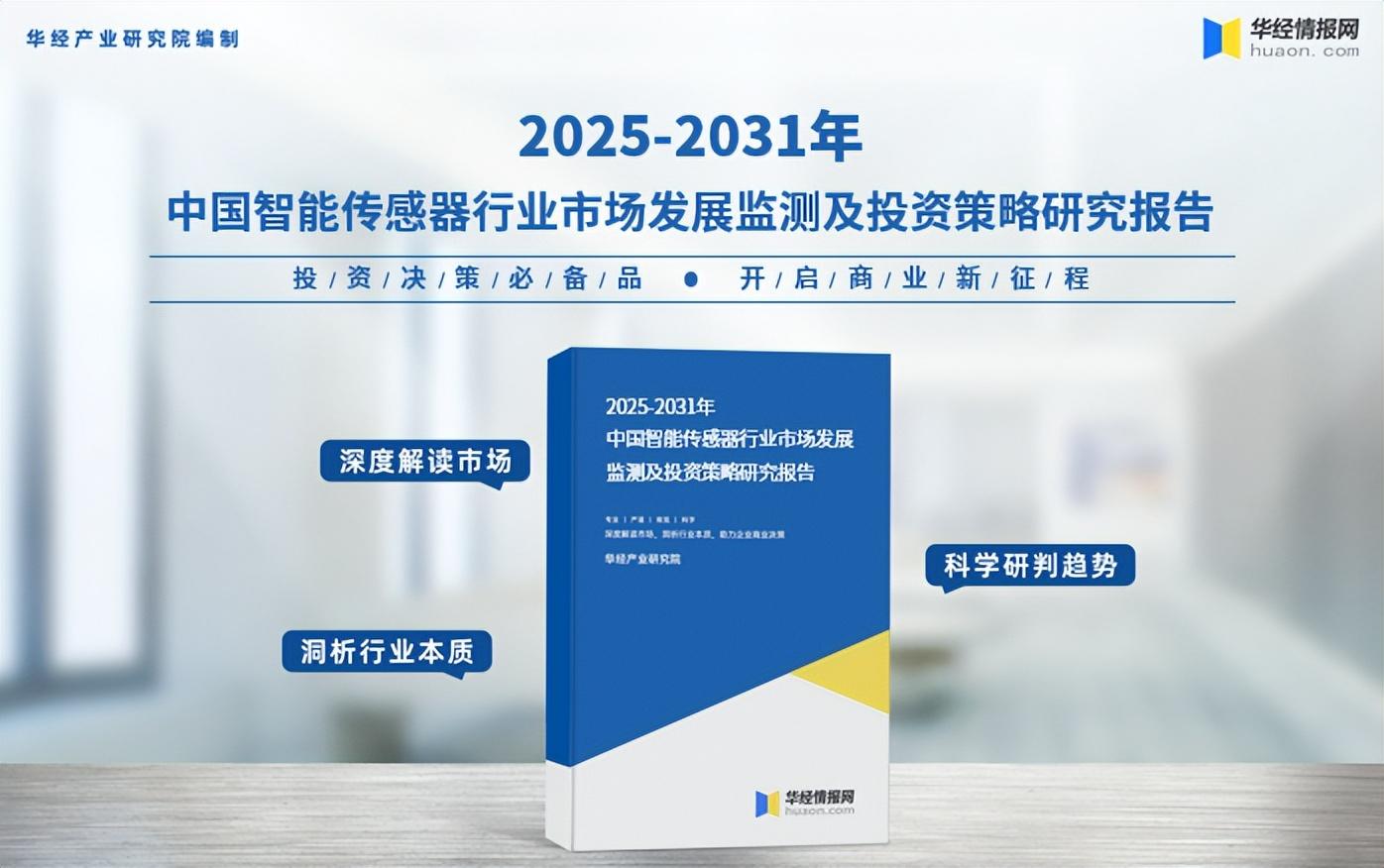 2025年中国智能传感器行业相关政策梳理及产业链结构 - 知乎