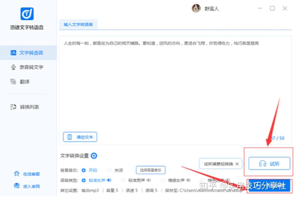 文字转语音在线转换的方法 - 知乎