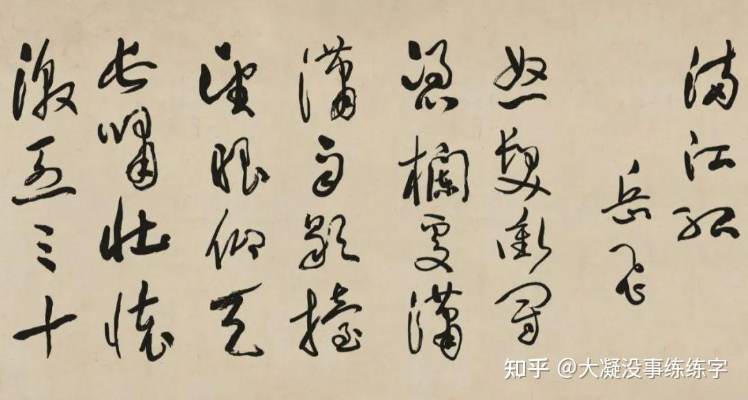 《满江红》:写对繁体字有那么难吗? - 知乎