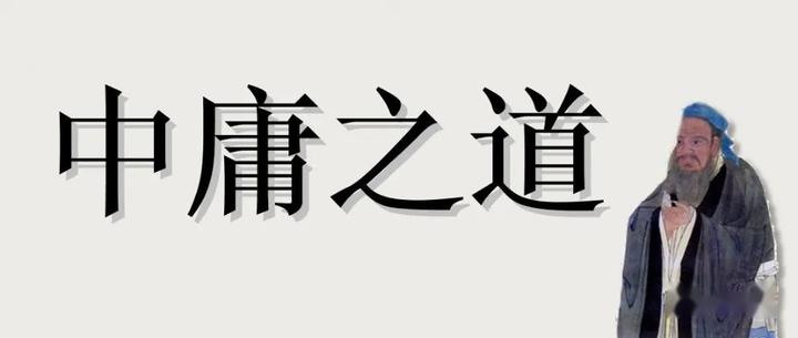 中庸全文及译文（完整版） - 知乎