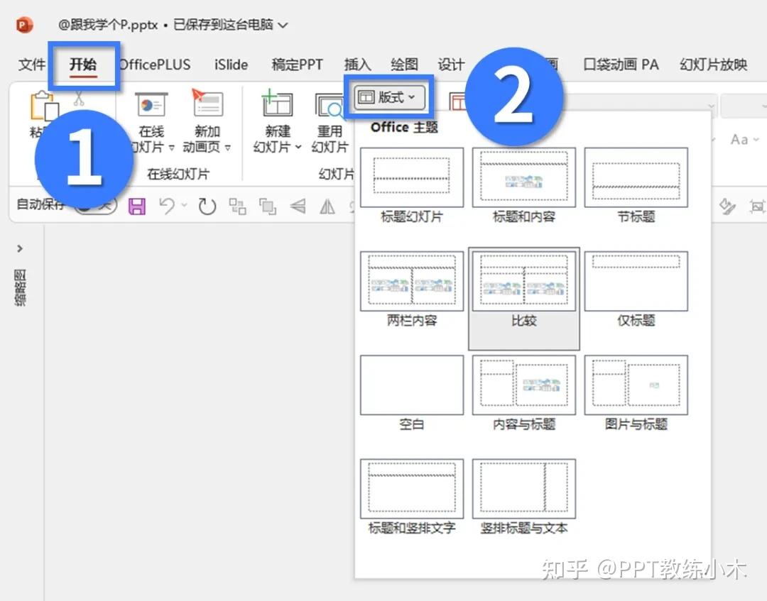 终于有人把PPT「 母版」讲清楚了!! - 知乎