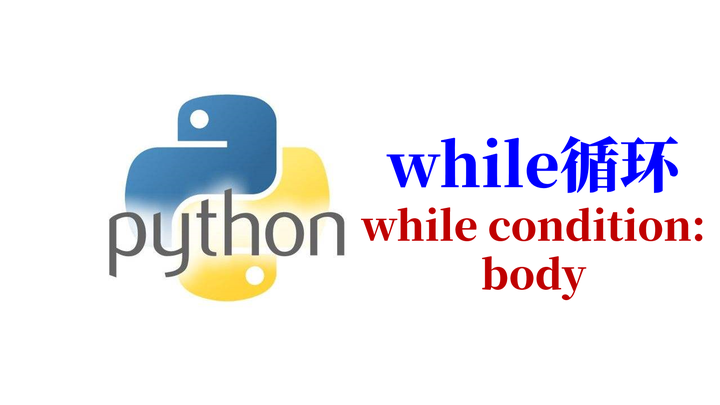 【Python基础教程】第18篇 while循环语句 - 知乎