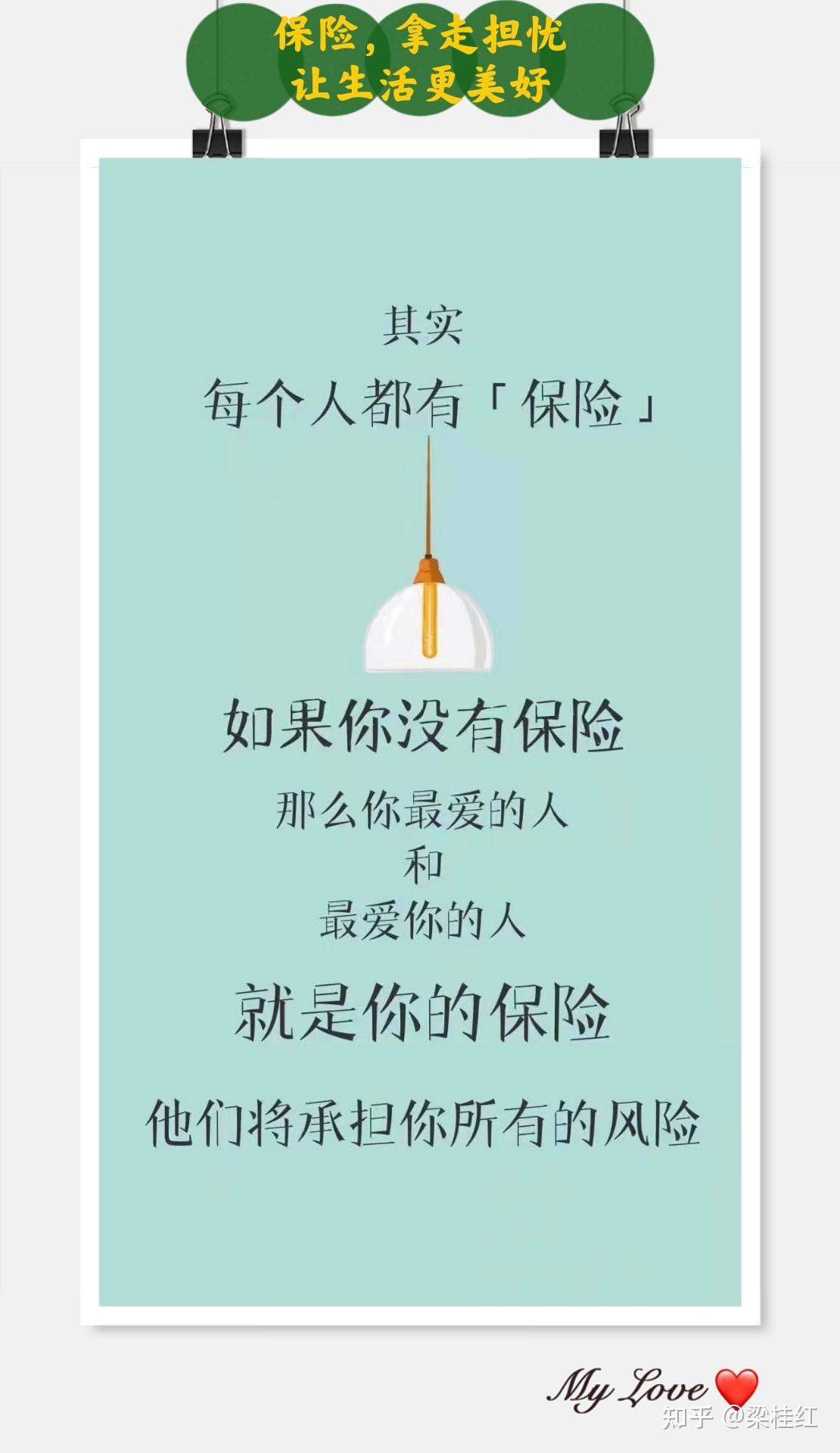 每个人都有保险