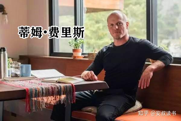 班纳言采访的第1个人是《每周工作4小时》的创作者蒂莫西·费里斯.