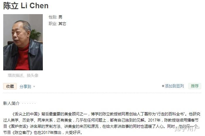 陈立客厅的陈立到底是不是浙江大学心理学教授? - 知乎