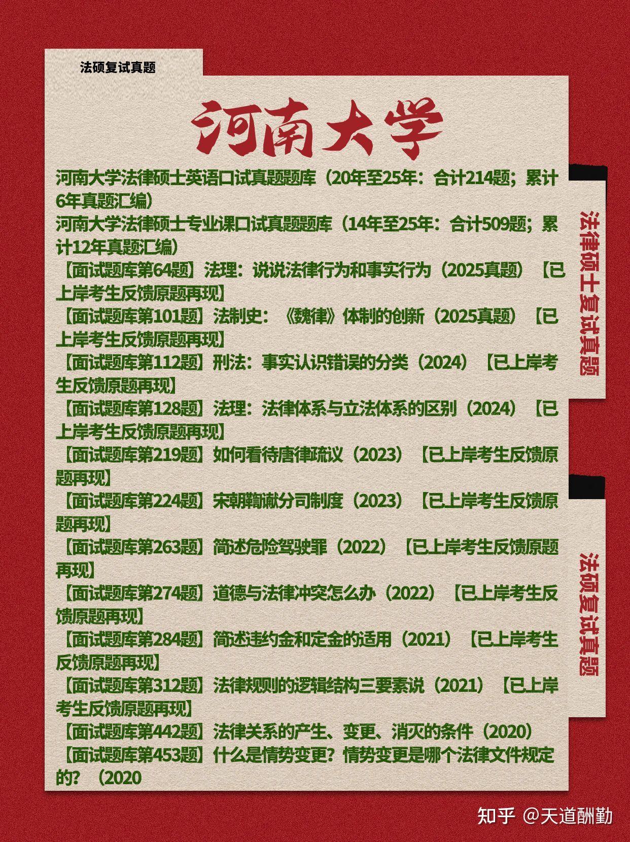 2026年河南大学法律硕士复试真题题库719题/河大法硕非法学法本法硕复试真题/河大法学复试 - 知乎