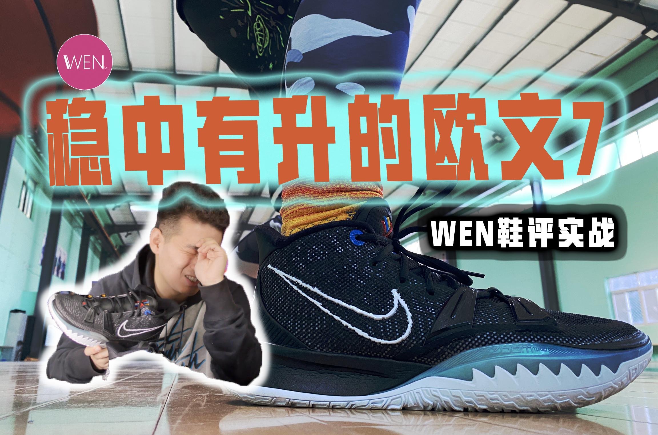 欧文456代优点的集大成者只要适合你欧文s2就是极品战靴