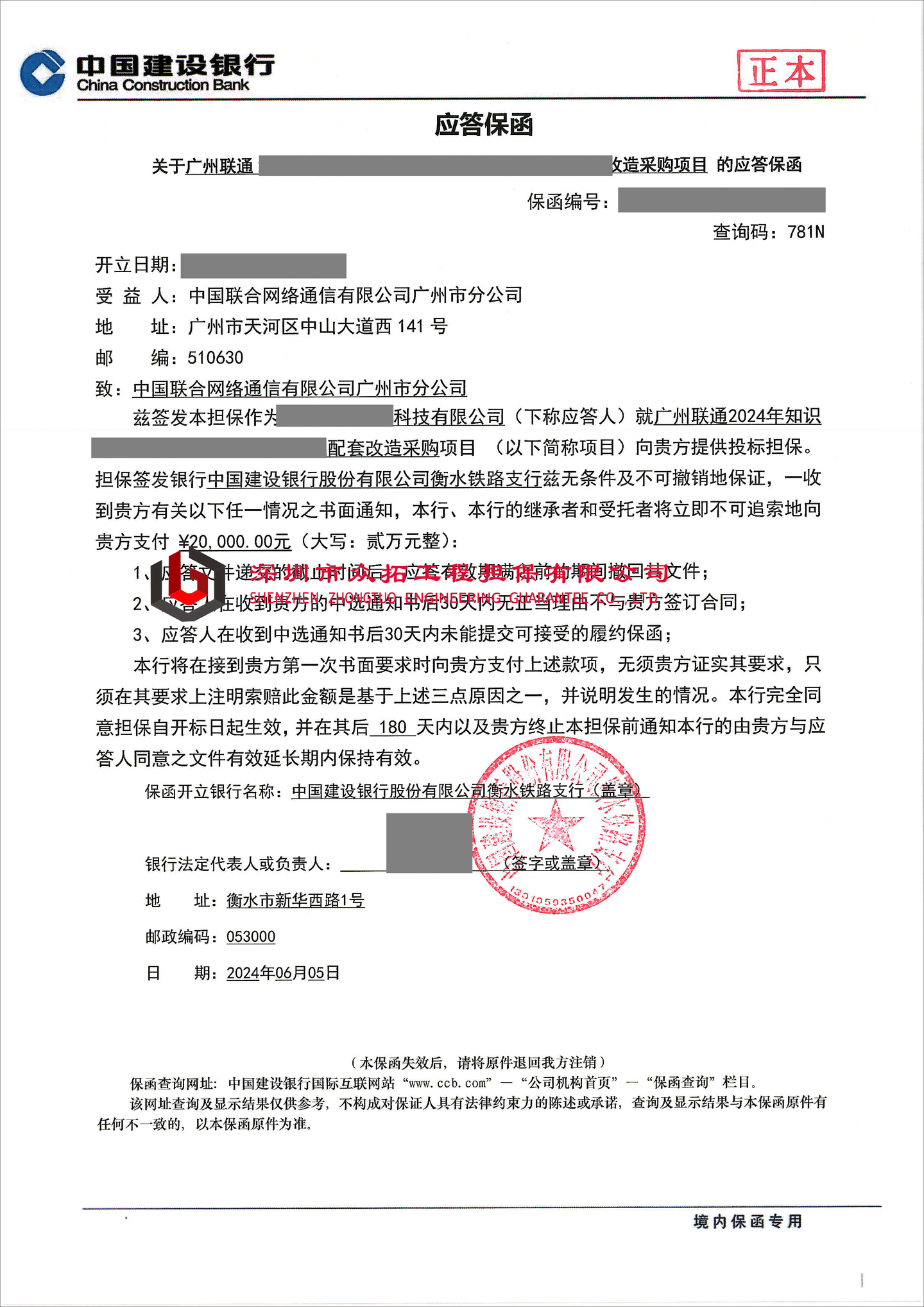 办理投标保证金银行保函 - 知乎