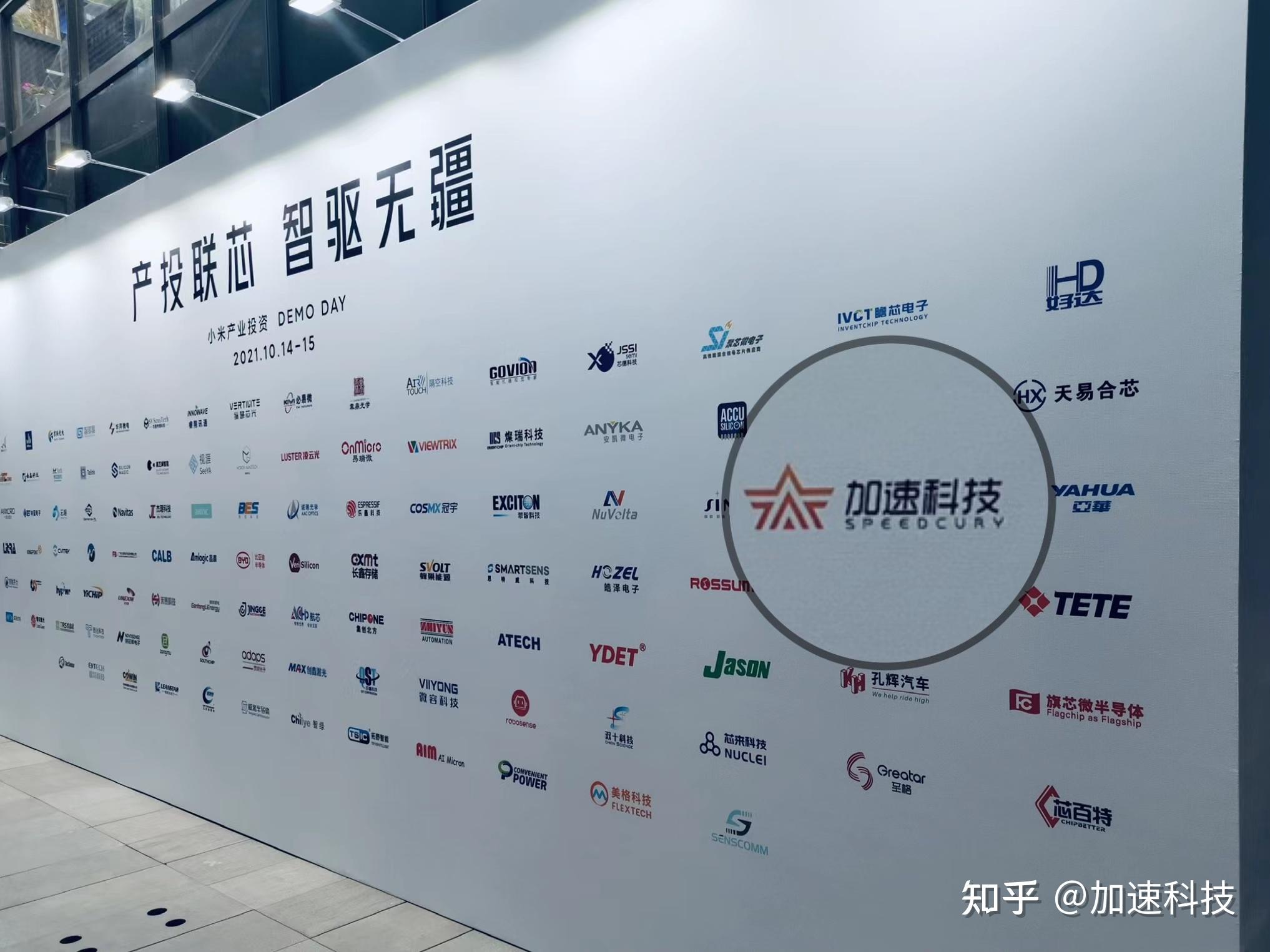 产投联芯 智驱无疆 | 小米产业投资Demo Day 半导体测试设备领军企业加速科技来啦! - 知乎