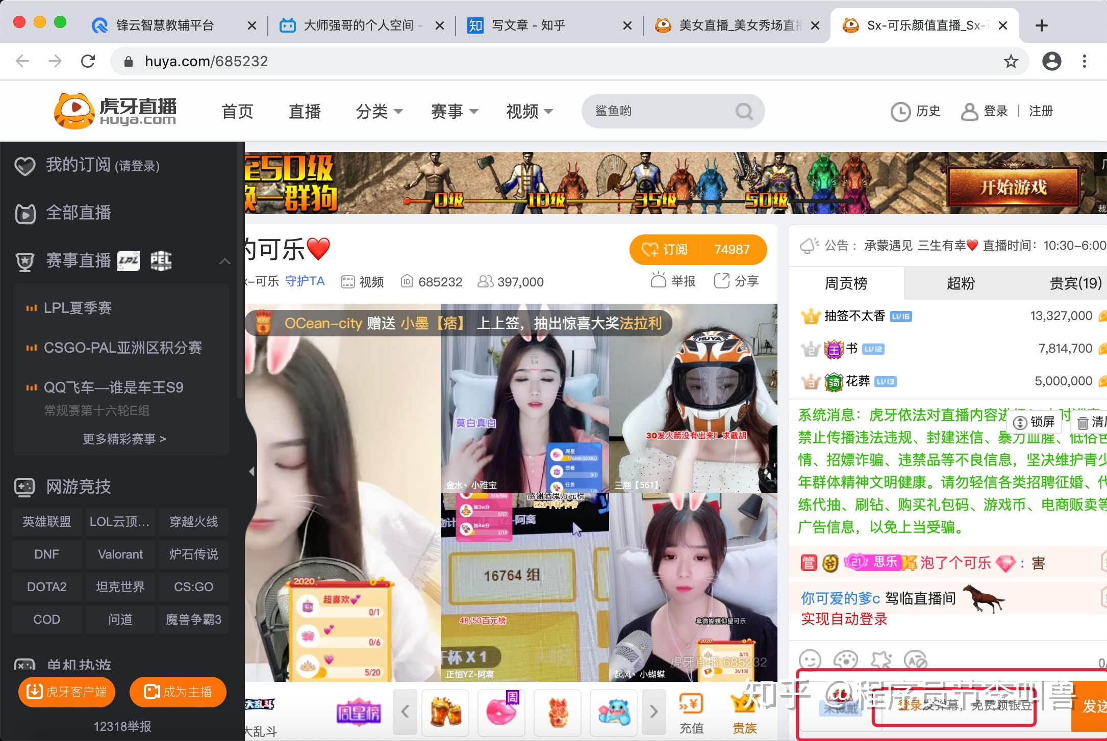 python实战虎牙弹幕12