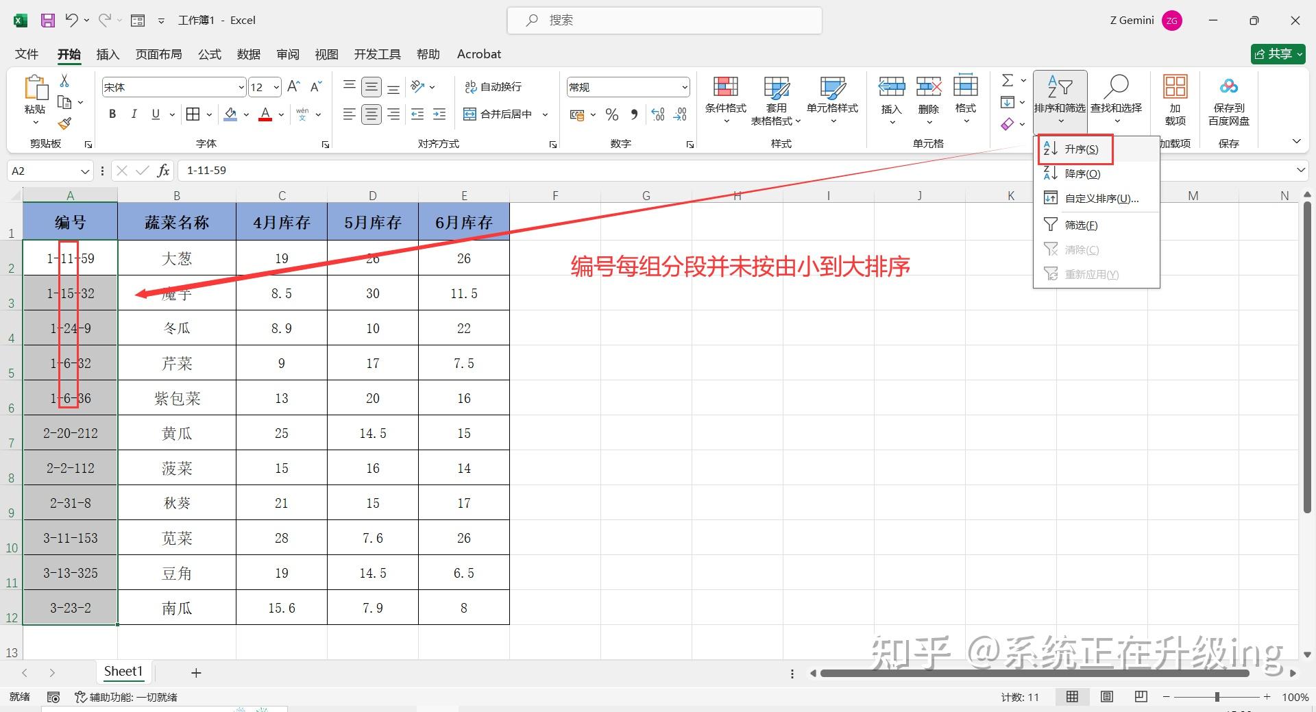 excel文字数字混合排序
