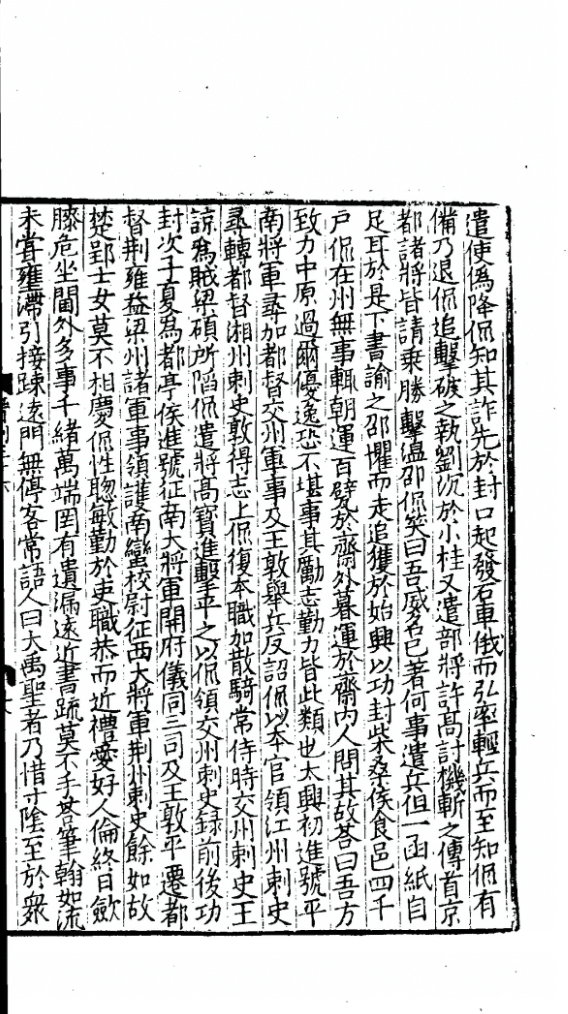 [唐] 房玄齡【晉書】陶侃 - 知乎
