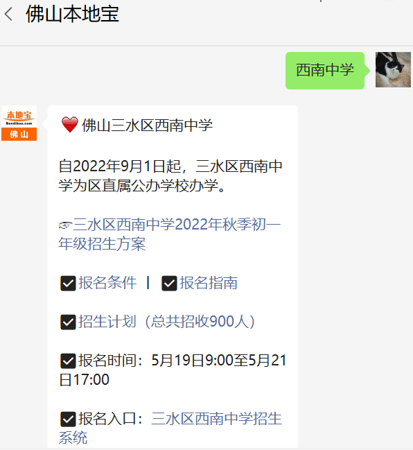 即可获取2022佛山三水区西南中学报名入口,招生计划,报名指南,招生