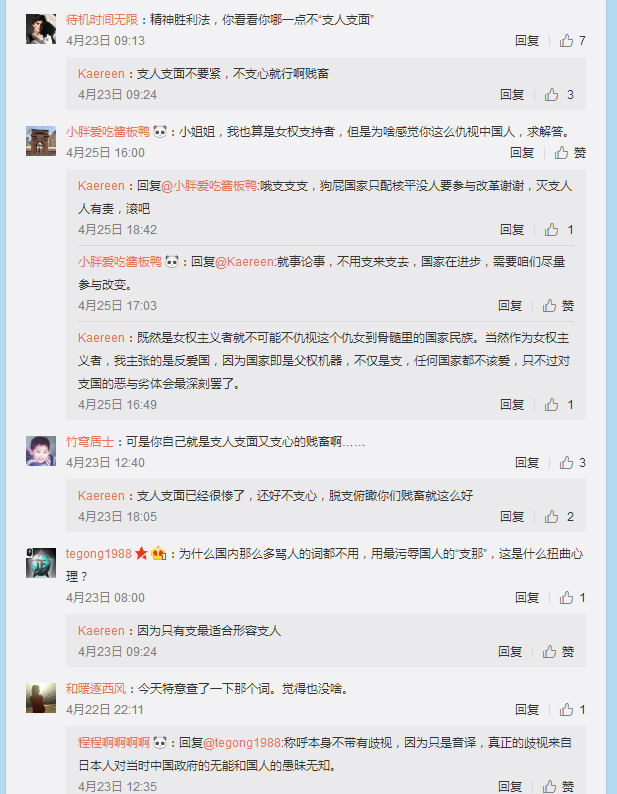 论中华田园女权主义的臭掉