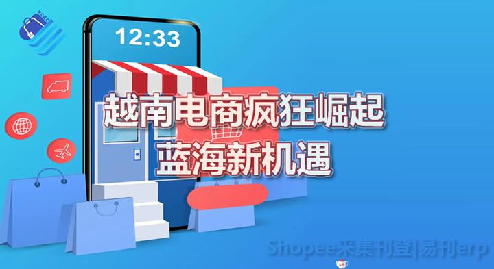 越南的电商平台有哪些-越南电商发达吗