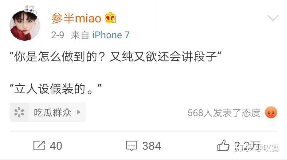 如何看待参半miao的言行