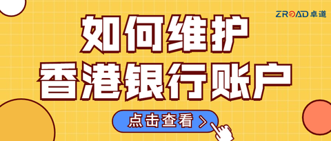 香港汇丰银行开户指南