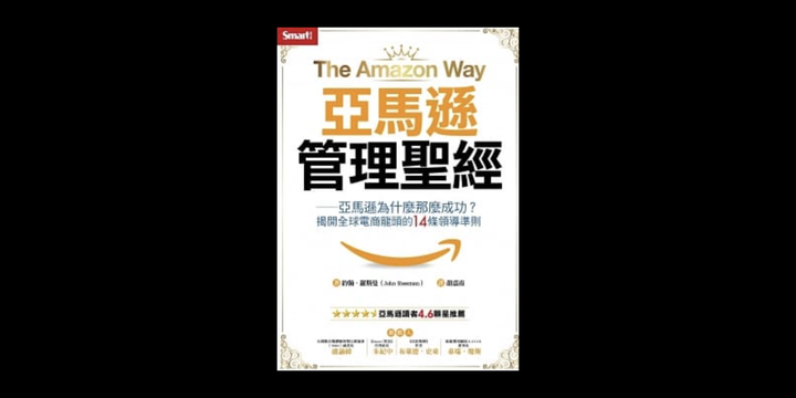 14 亚马逊的14 条领导力准则 亚马逊管理圣经 知乎
