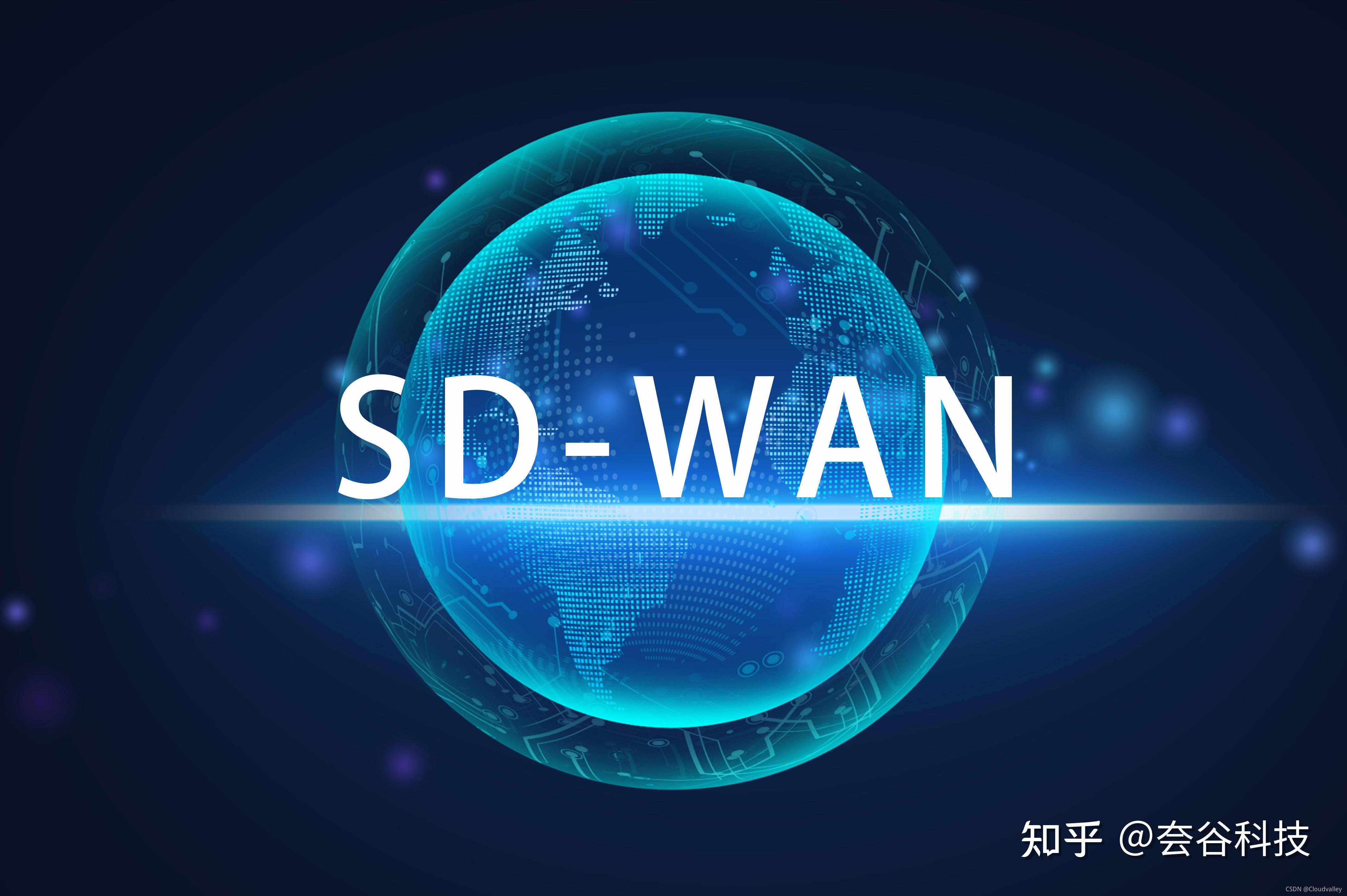sdwan部署不得不看的几大优势