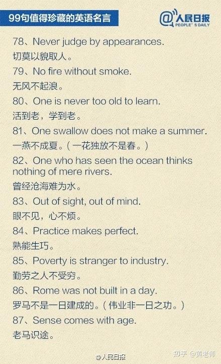 99句值得珍藏的英语名言 知乎