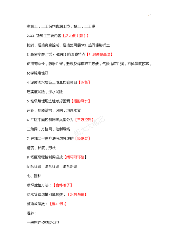 二建各科记忆口诀