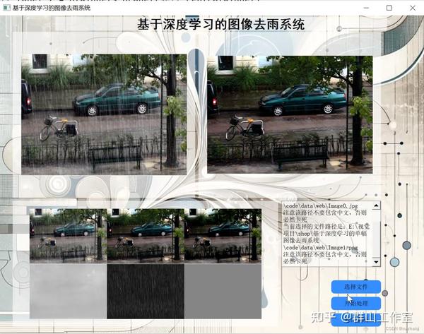 基于生成式对抗网络深度学习的单幅图像去雨系统 - 知乎