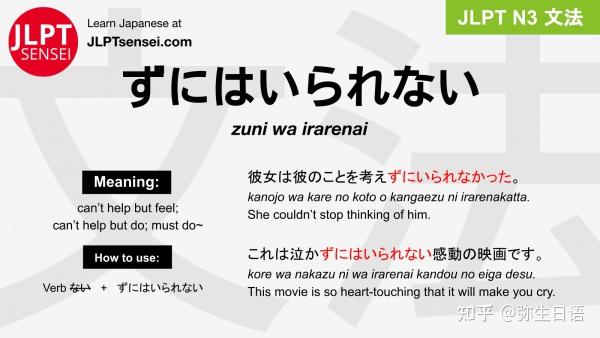 弥生日语 N2语法对比：「～ずにはいられない」•「～ざるを得ない」 知乎