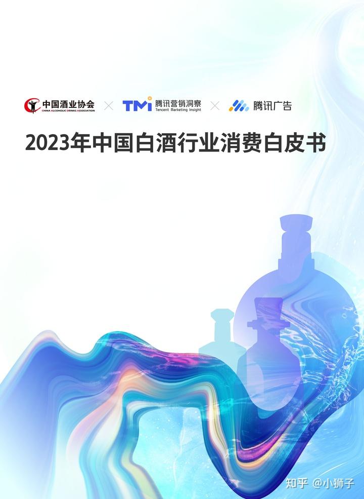白酒行业市场趋势与未来消费格局的深度剖析报告整理一
