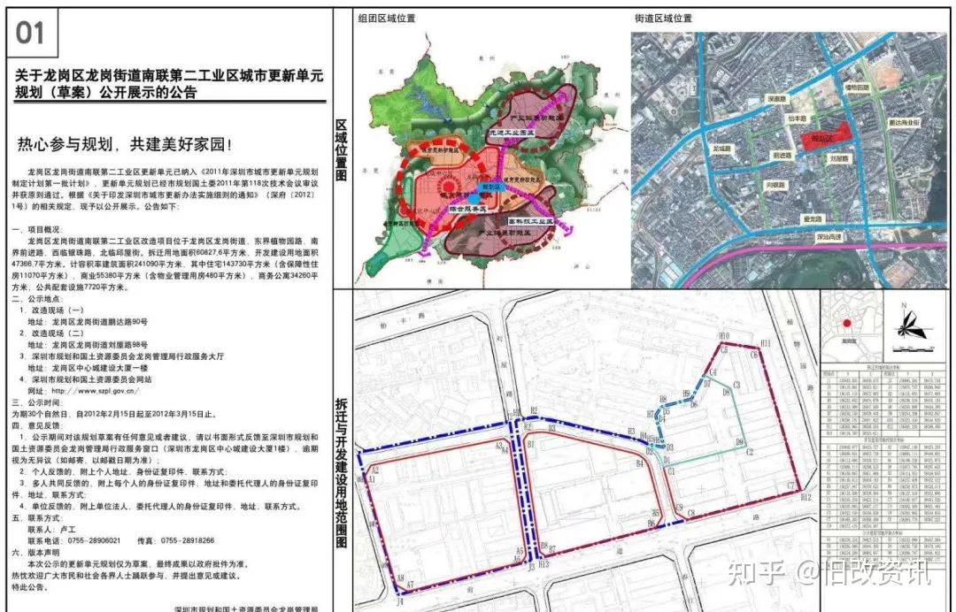 龙岗区龙岗街道南联第二工业区旧改