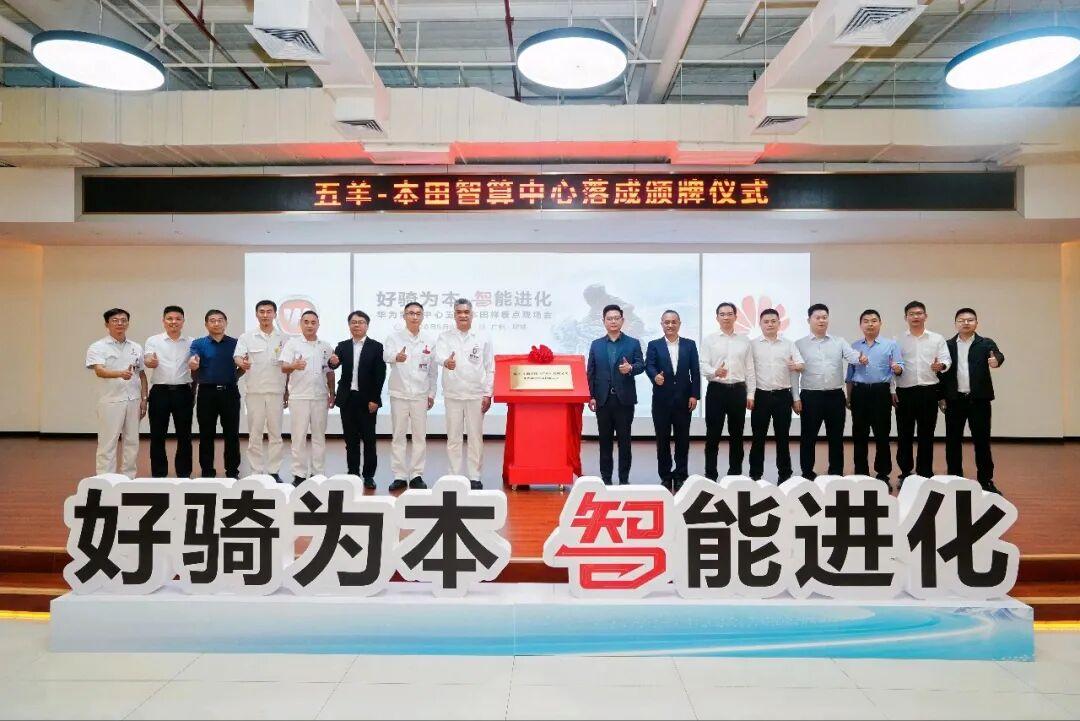 五羊本田与华为合作,不得不说这一步五羊本田确实有眼光!