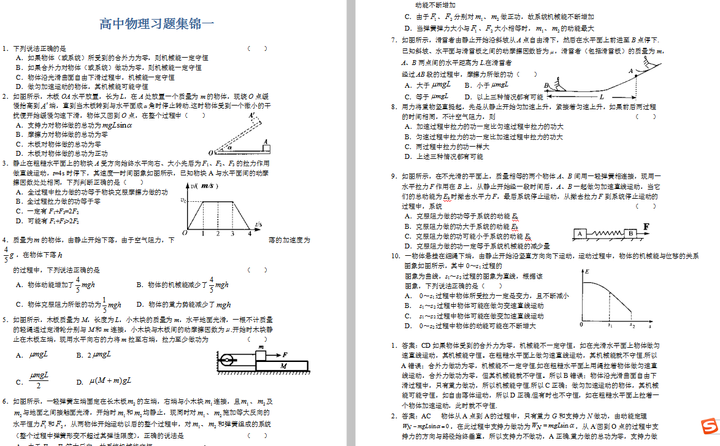 197页高中物理习题集锦！ 想考90分先刷完这些题！手快优先~ - 知乎