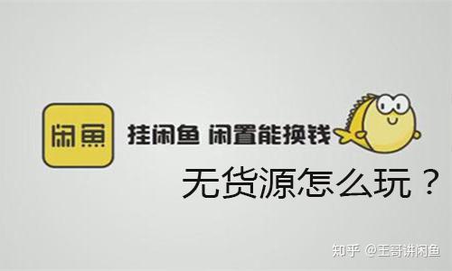 真正做到零成本:閒魚 淘寶客,利用信息差月賺過萬.