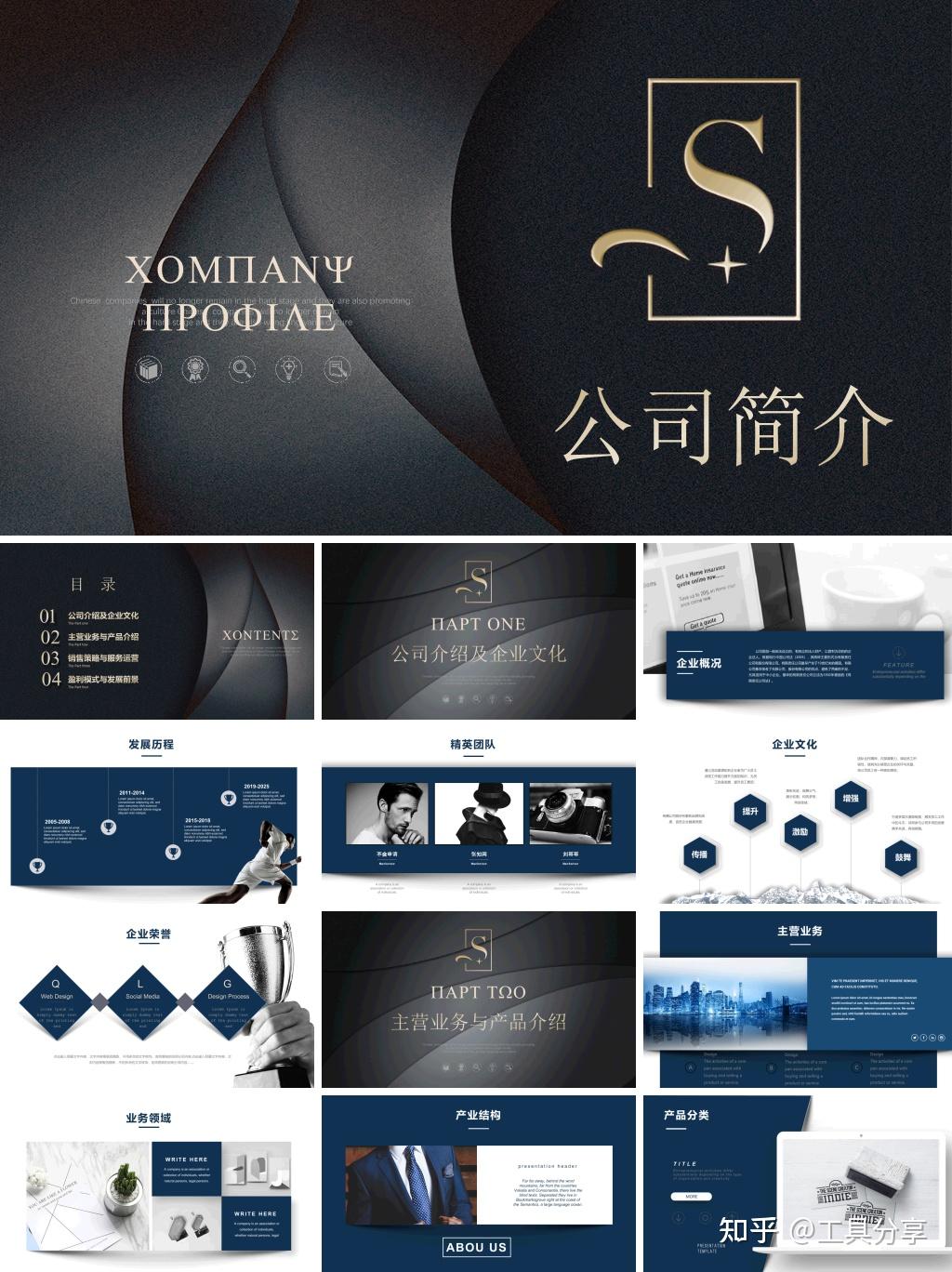 高端质感公司简介PPT模板 - 知乎