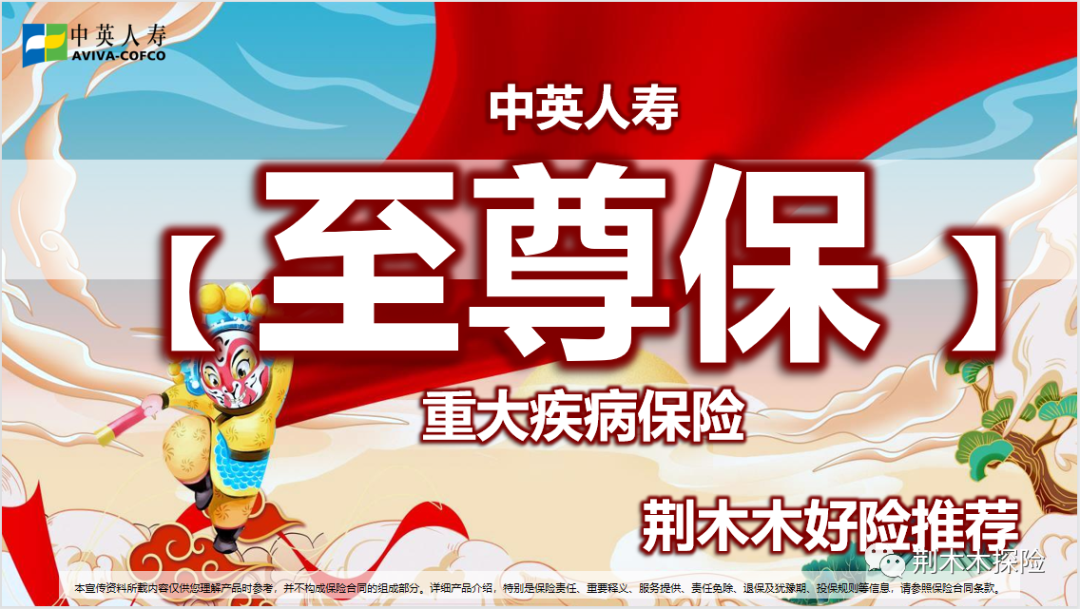 中英《至尊保》--重疾险中的三刀流剑客! - 知乎