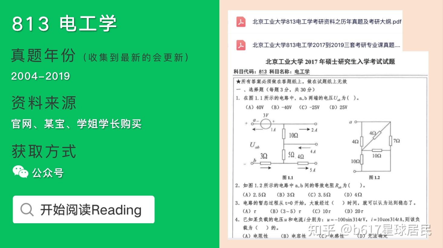 北京工业大学考研历年专业课真题汇总 - 知乎