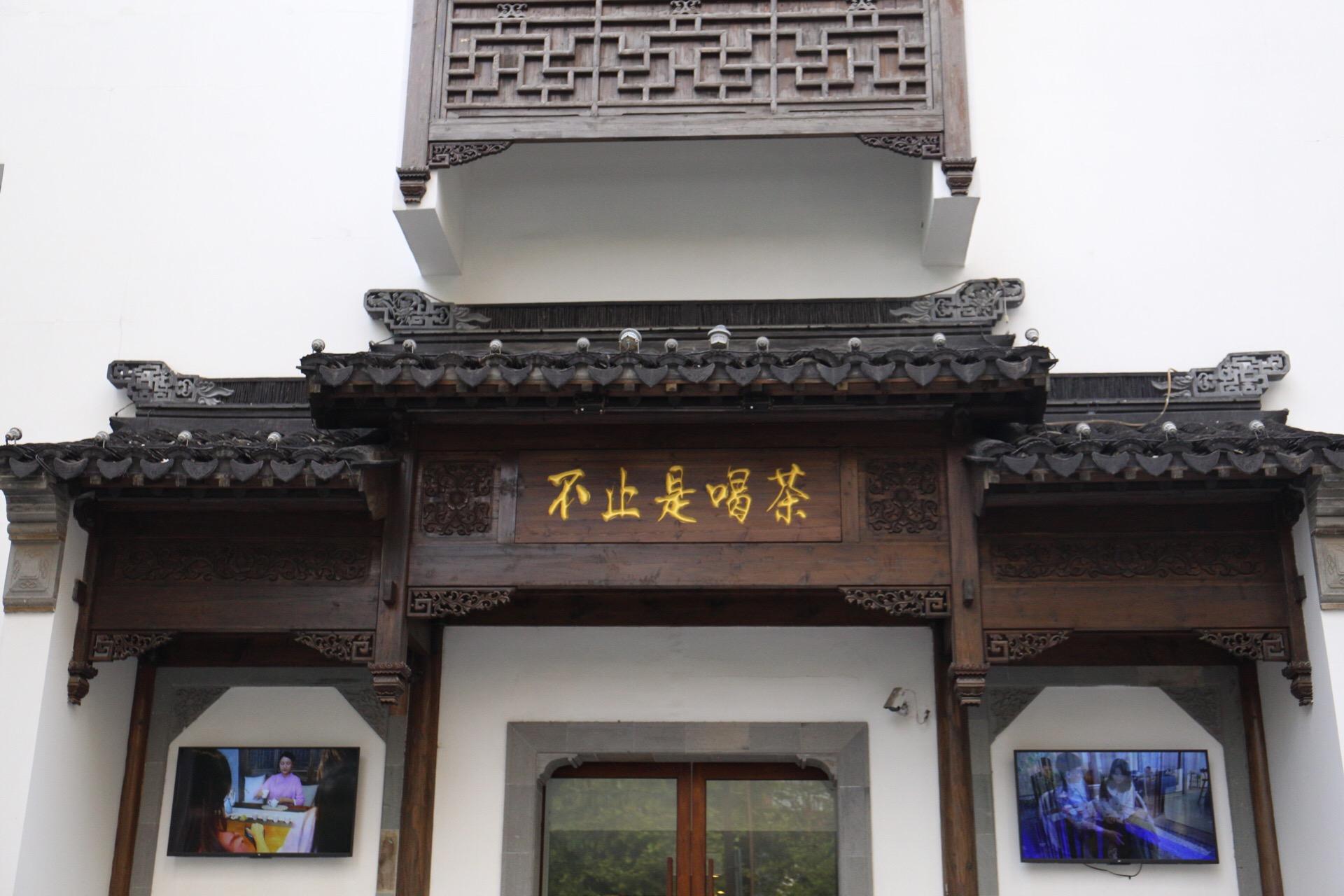 南京生活金陵城吃茶好去处