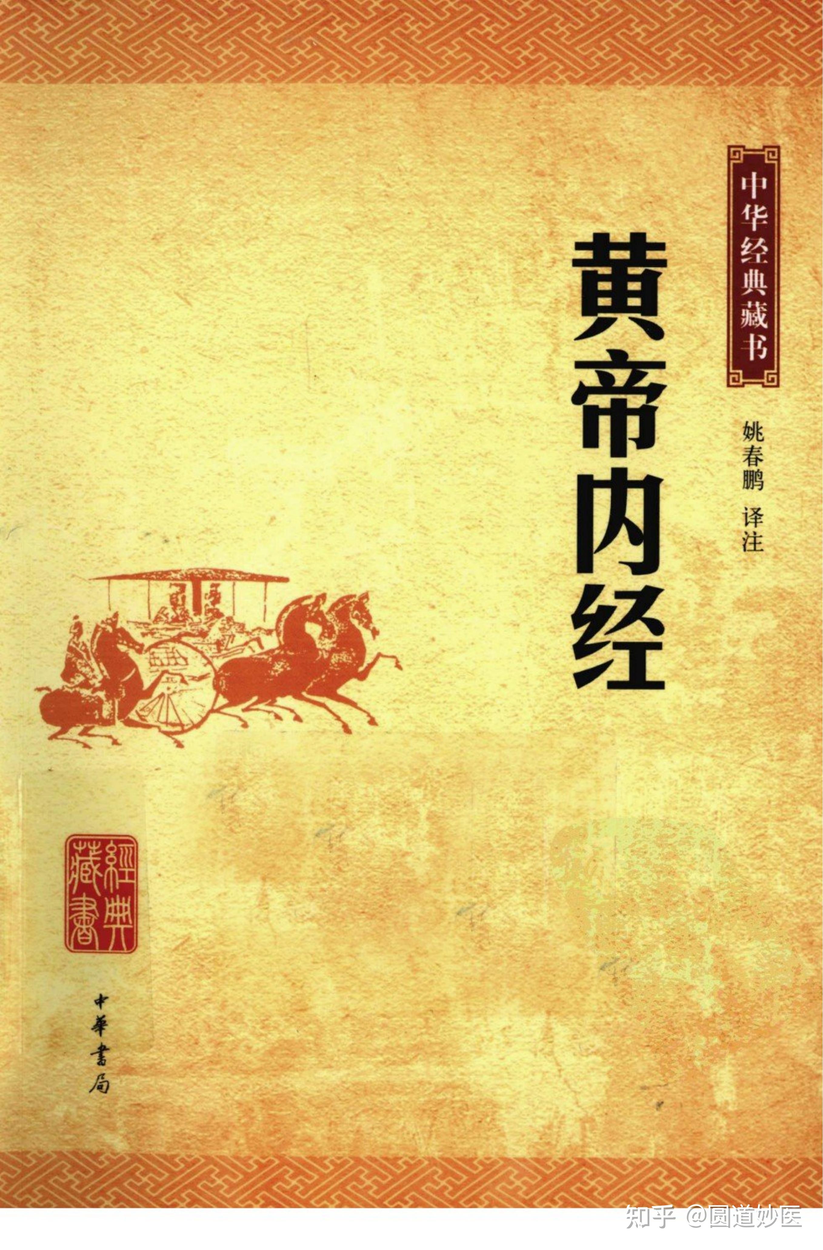 黄帝内经素问上古天真论篇