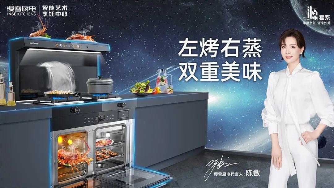左烤右蒸双重美味樱雪智能语音集成灶2202新品来袭