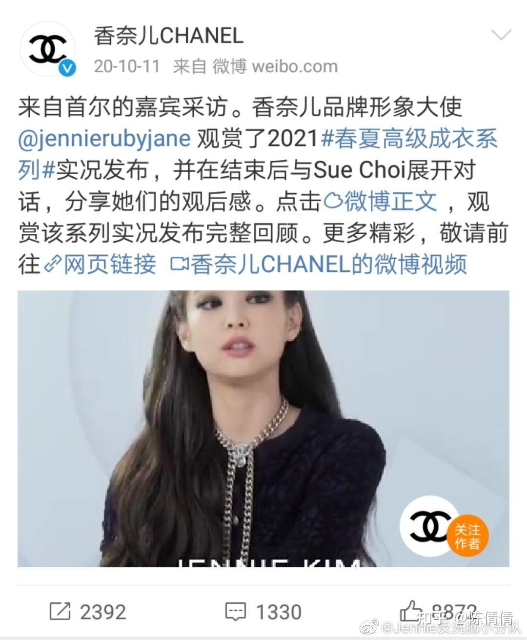 jennie是香奈儿的代言人还是形象大使?是全球还是韩国区?