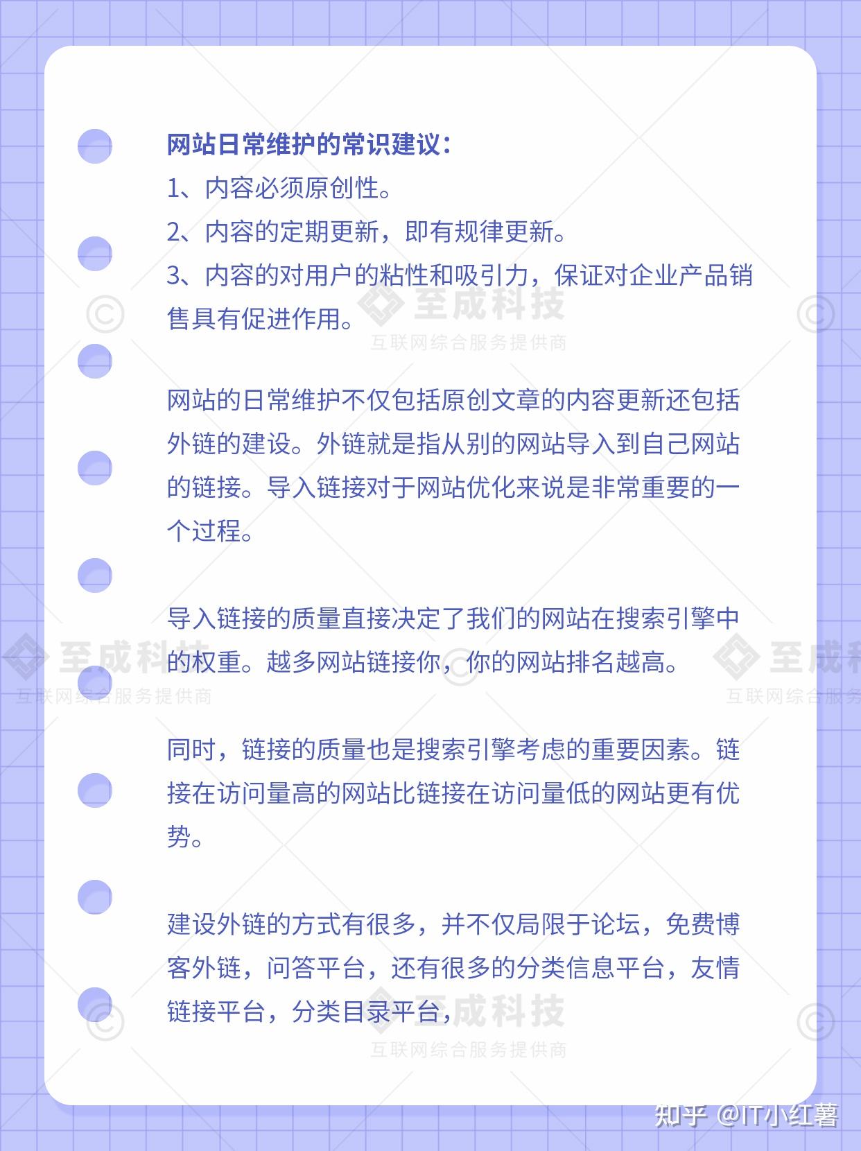 如何进行网站优化与维护 知乎