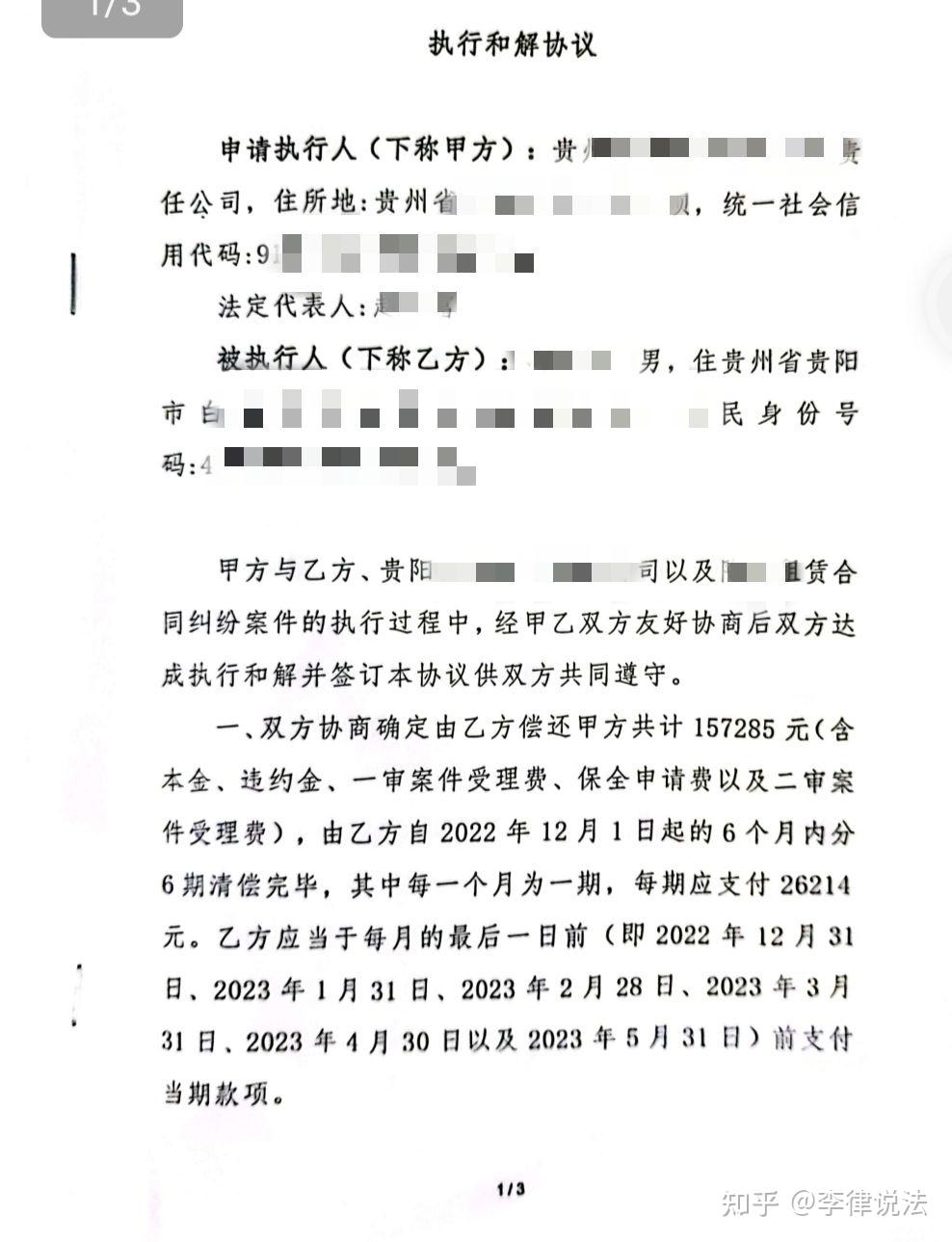 强制执行过程中在法院达成和解协议但协议尚未履行就在结案书上签字