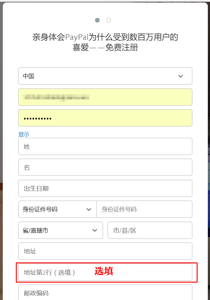 在中国怎么注册paypal
